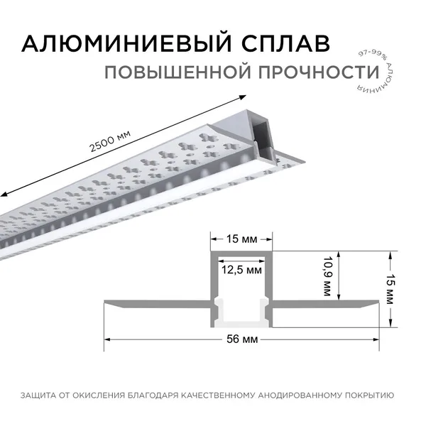 08-48 Профиль алюминиевый для светодиодной ленты, под штукатурку, серебро, 56х15мм, 2,5м, шир. ленты до 12мм, индивидуальная упаковка (рассеиватель бе APEYRON — фото 3