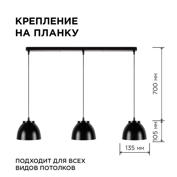 16-64 (1113/3) Светильник декоративный, подвесной, 230В/50Гц, 3хЕ27, мах 40Вт, 695х700х135мм, IP20, металл, чёрный, крепление на планку, ла... APEYRON — фото 3