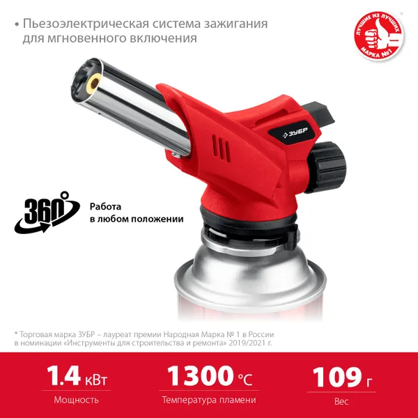 Газовая горелка ГМ-350 с пьезоподжигом, на баллон с цанговым соединением, 1300°С ЗУБР — фото 2