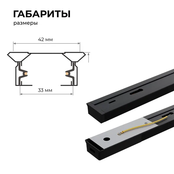45-04 Шинопровод однофазный, накладной/подвесной, 230В/50Гц, IP20, 2000х42х18мм, чёрный, алюминий, в комплекте крепёж, токоввод, заглушка Apeyron — фото 4