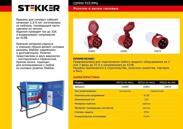 Розетка угловая STEKKER PST32-41-4411 настенная для силовых кабелей сечением 2,5-6 мм², 3 PIN+PE нейлон/латунь 415В, 32А, IP44, красная — фото 2