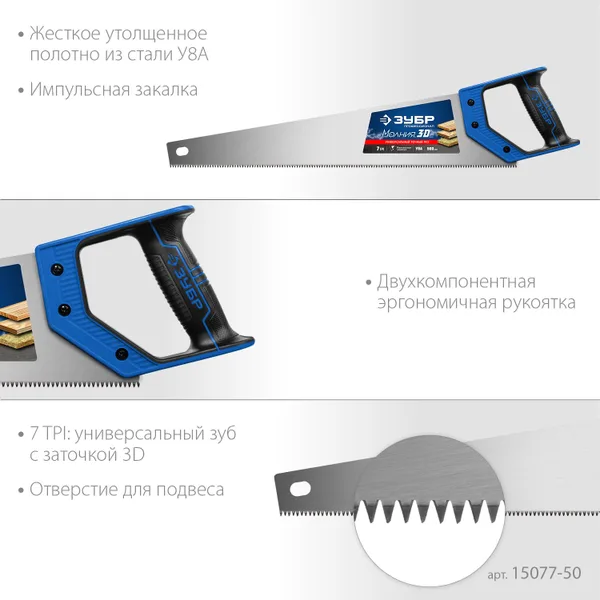 Ножовка универсальная (пила) "МОЛНИЯ-3D" 500мм, 7TPI, 3D зуб, точный рез вдоль и поперек волокон, для средних заготовок из всех видов материалов, ЗУБР — фото 2
