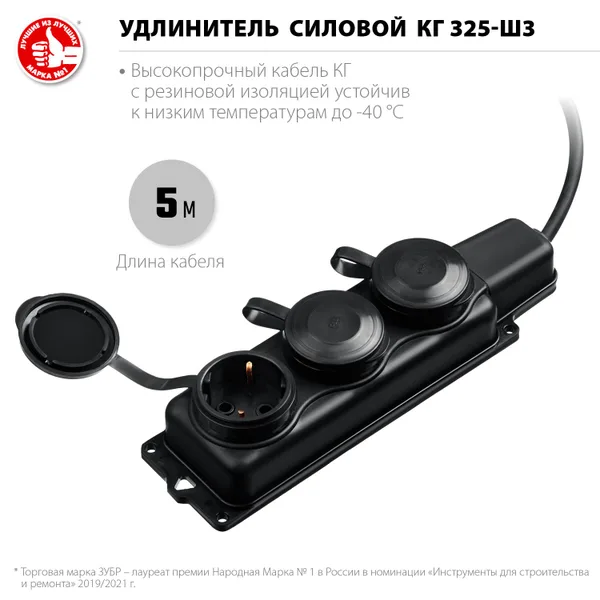 Силовой удлинитель КГ 3х2.5 5м 3гн. 4000Вт IP44, КГ 325-Ш3, Профессионал ЗУБР — фото 2