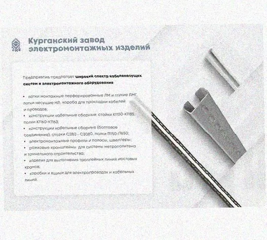 Лоток перфорированный КП 250х100-90 УТ1,5 для поворота трассы вверх на 90, оцинкованный лист S1,5 Курганский ЗЭМИ — фото 5