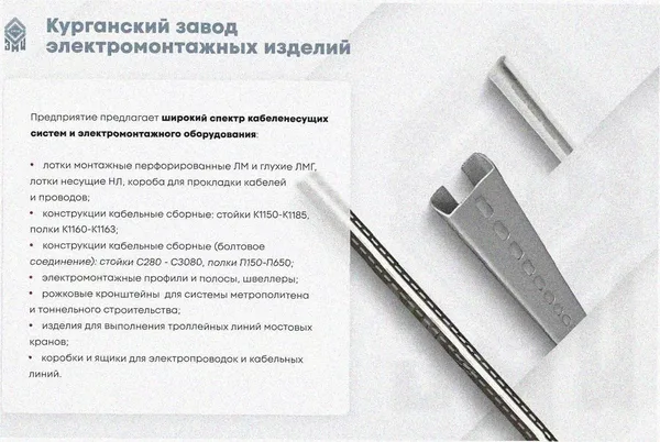Лоток замковый перфорированный ЛМЗ 400х50х2000 УХЛ1, оцинкованный лист, S1,5 Курганский ЗЭМИ — фото 4
