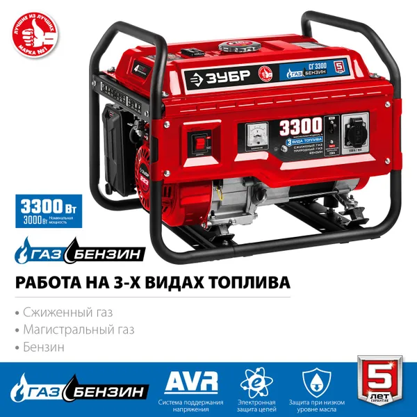 СГ-3300 генератор гибридный (бензин / газ), 3300 Вт, ЗУБР — фото 3
