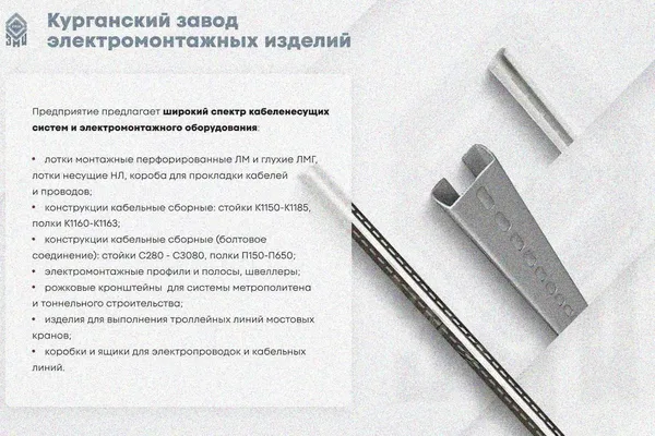 Лоток замковый глухой КПЗГ 200х100-45 (Rп300) УХЛ1 для поворота трассы вверх на 45, радиус поворота трассы 300 мм, оцинкованный лист, S1,5 Курганский ЗЭМИ — фото 3