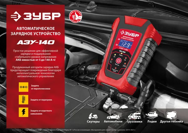 АЗУ-140 автоматическое зарядное устройство: 6/12 В, 6А. ЗУБР — фото 7