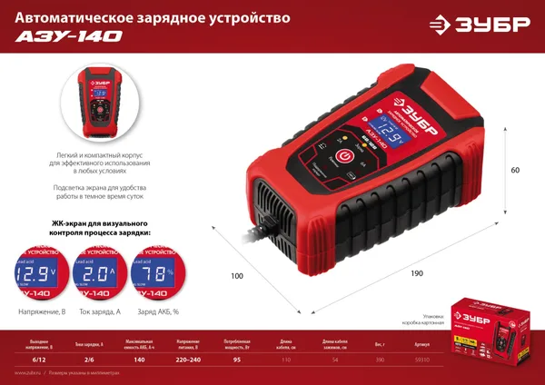 АЗУ-140 автоматическое зарядное устройство: 6/12 В, 6А. ЗУБР — фото 9