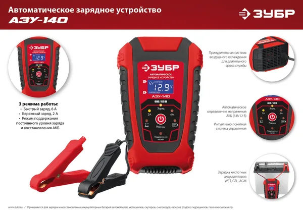 АЗУ-140 автоматическое зарядное устройство: 6/12 В, 6А. ЗУБР — фото 8
