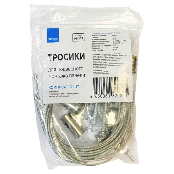 06-202 Тросики для подвесного монтажа панели (комплект - 4 шт.) Apeyron — фото 4