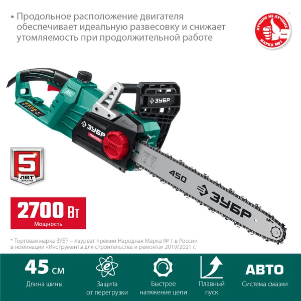 2700 Вт, 45 см шина, пила цепная электрическая ЗУБР — фото 3