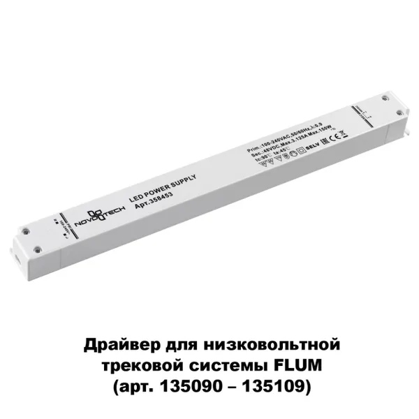 Драйвер IP20 150W 48V белый NOVOTECH — фото 3