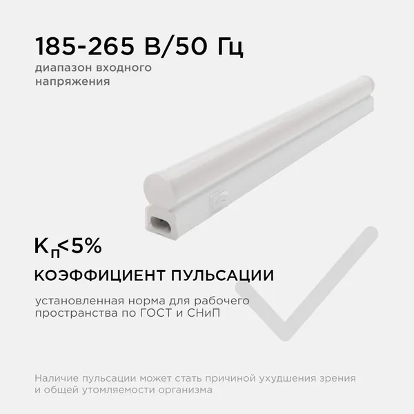 14-57 Светильник светодиодный аналог Т5, 4Вт, IP20, 340Лм, 4000К, 220В/50Гц, белый, поликарбонат, 310х22.6х35мм. Apeyron — фото 11