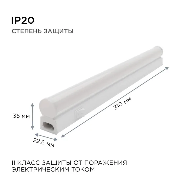 14-57 Светильник светодиодный аналог Т5, 4Вт, IP20, 340Лм, 4000К, 220В/50Гц, белый, поликарбонат, 310х22.6х35мм. Apeyron — фото 10
