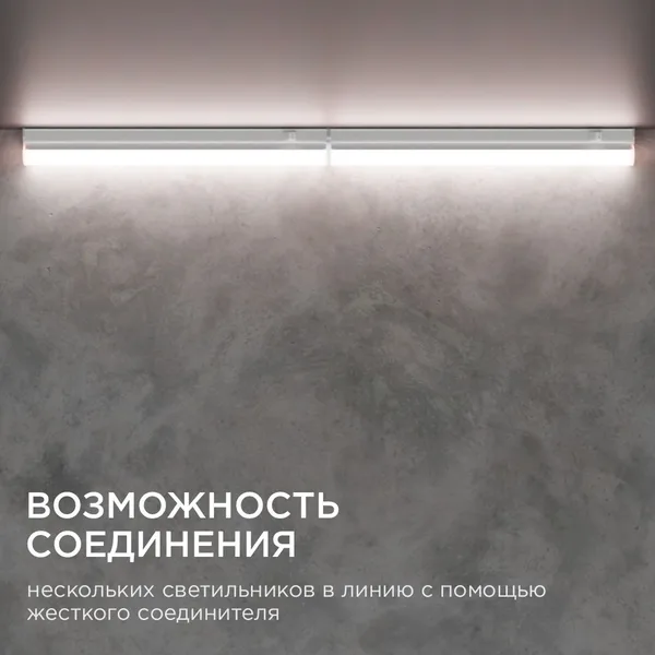 14-57 Светильник светодиодный аналог Т5, 4Вт, IP20, 340Лм, 4000К, 220В/50Гц, белый, поликарбонат, 310х22.6х35мм. Apeyron — фото 8