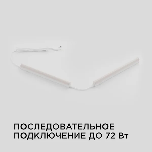 14-57 Светильник светодиодный аналог Т5, 4Вт, IP20, 340Лм, 4000К, 220В/50Гц, белый, поликарбонат, 310х22.6х35мм. Apeyron — фото 9