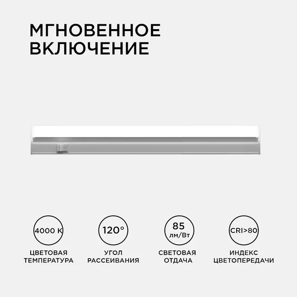 14-57 Светильник светодиодный аналог Т5, 4Вт, IP20, 340Лм, 4000К, 220В/50Гц, белый, поликарбонат, 310х22.6х35мм. Apeyron — фото 5