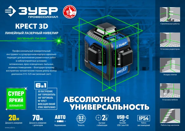 КРЕСТ 3D зеленый нивелир лазерный ЗУБР — фото 2