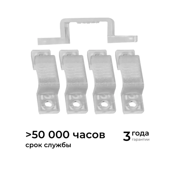 09-144 Комплект (5шт) крепежей пластиковых для светодиодной ленты НЕОН COB 220В, 288д/м арт.17-51/52/53 APEYRON — фото 4