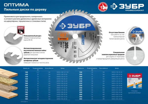 Оптима 300 x 50мм 48Т, диск пильный по дереву ЗУБР — фото 4