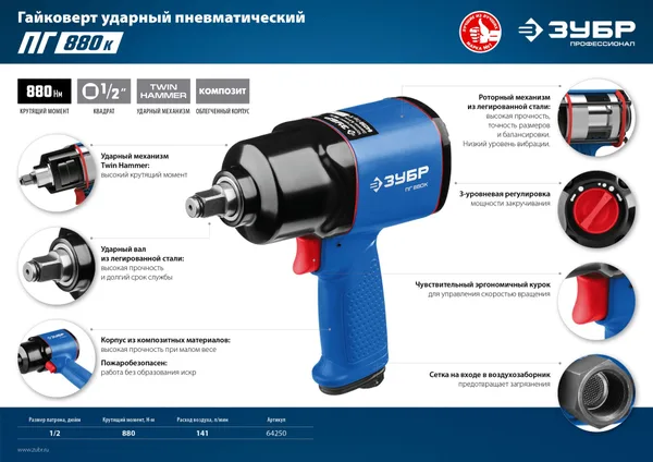 ПГ-880к ударный пневматический гайковерт, 1/2", 880 Нм ЗУБР — фото 3