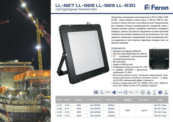 Светодиодный прожектор Feron LL-927 IP65 400W 6400K — фото 7