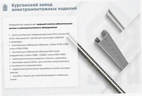Лоток замковый перфорированный ЛМЗ 200х50х2500 УТ1,5, оцинкованный лист, S1,0 Курганский ЗЭМИ — фото 3