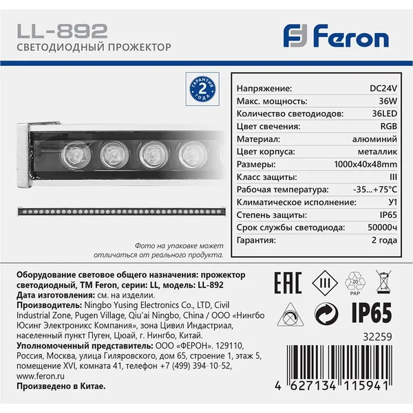 Светодиодный линейный прожектор с DMX Feron LL-892 36W RGB 24V IP65 — фото 7