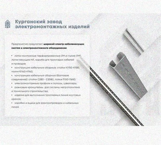 Лоток замковый перфорированный КСЗ 100х50-90 (Rп300) УХЛ1 для поворота трассы вниз на 90, радиус поворота трассы 300 мм, оцинкованный лист, S1,0 Курганский ЗЭМИ — фото 5