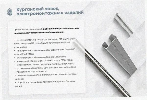 Лоток угловой глухой КГГ 200х65-90 УХЛ1 поворот на 90, горячее цинкование S 1,5 мм Курганский ЗЭМИ — фото 3