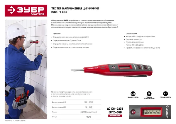 Тестер напряжения "Мастер" цифровой со световым индикатором, 12-220В, 140мм ЗУБР — фото 2