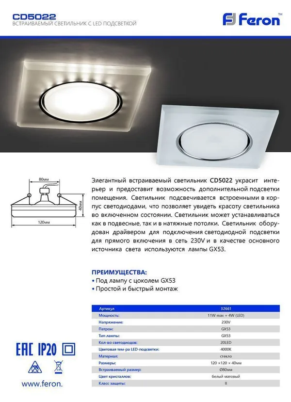 Светильник встраиваемый с белой LED подсветкой Feron CD5022 потолочный GX53 без лампы, белый матовый — фото 3
