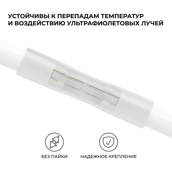 09-155 Комплект(10шт) коннекторов для прямого соединения светодиодного круглого неона, smd 2835, 144д/м, d=14мм, арт 17-57/58/59 Apeyron — фото 3