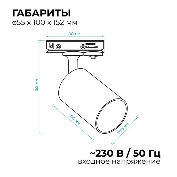 16-77 Светильник трековый, однофазный, под лампу, 230В/50Гц, GU10, max 35Вт, IP20, Φ55х100х152мм, белый, алюминий, с адаптером, лампа в комплект не вх APEYRON — фото 4