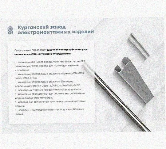 Лоток перфорированный КС 200х80-90 УТ1,5 для поворота трассы вниз на 90, оцинкованный лист S1,5 Курганский ЗЭМИ — фото 5