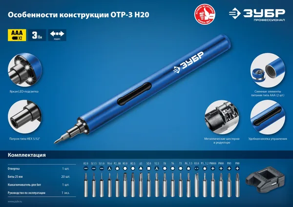 Профессионал ОТР-3 Н20 отвертка аккумуляторная 3 V для точных работ с набором 20 бит ЗУБР — фото 6