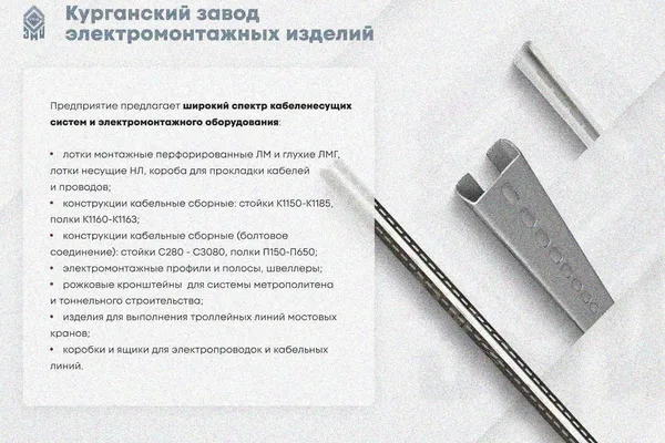 Лоток замковый глухой ЛМЗГ 250х80х2000 УТ1,5, оцинкованный лист, S1,5 Курганский ЗЭМИ — фото 3