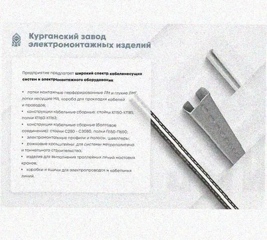 Лоток замковый перфорированный КСЗ 100х65-90 УХЛ1 для поворота трассы вниз на 90, оцинкованный лист S1,0 Курганский ЗЭМИ — фото 5