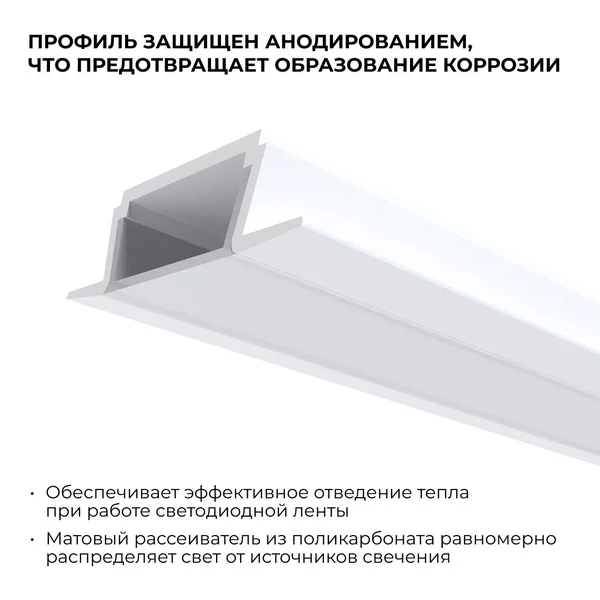 08-02-Б Профиль алюминиевый для светодиодной ленты, анод., встраиваемый, белый, 22х6мм, 2м, шир. ленты до 10мм, индивидуальная упаковка (рассеиватель APEYRON — фото 5