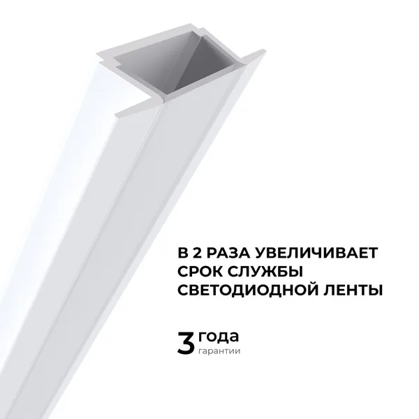 08-02-Б Профиль алюминиевый для светодиодной ленты, анод., встраиваемый, белый, 22х6мм, 2м, шир. ленты до 10мм, индивидуальная упаковка (рассеиватель APEYRON — фото 4