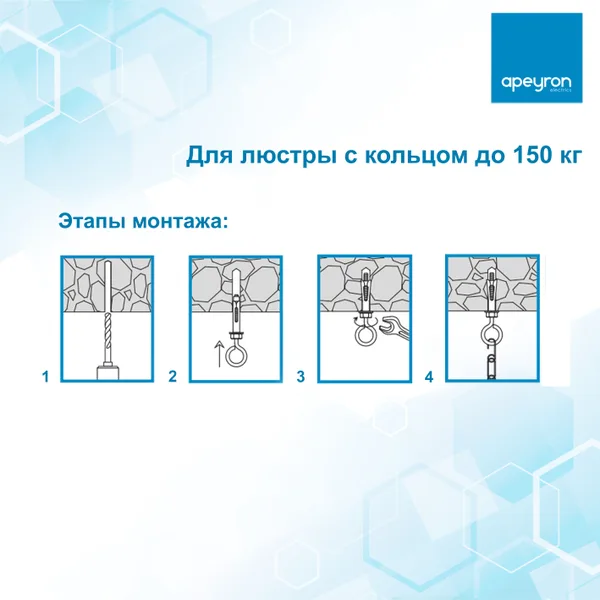 22-03 Набор для крепления люстры с кольцом (до 150кг) Apeyron — фото 2