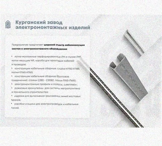 Лоток перфорированный КП 400х65-45 УХЛ1 для поворота трассы вверх на 45, оцинкованный лист S1,5 Курганский ЗЭМИ — фото 5