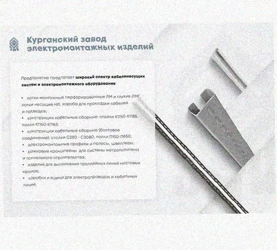Лоток перфорированный КП 150х50-90 У3 для поворота трассы вверх на 90, окрашенный, S1,5 Курганский ЗЭМИ — фото 5
