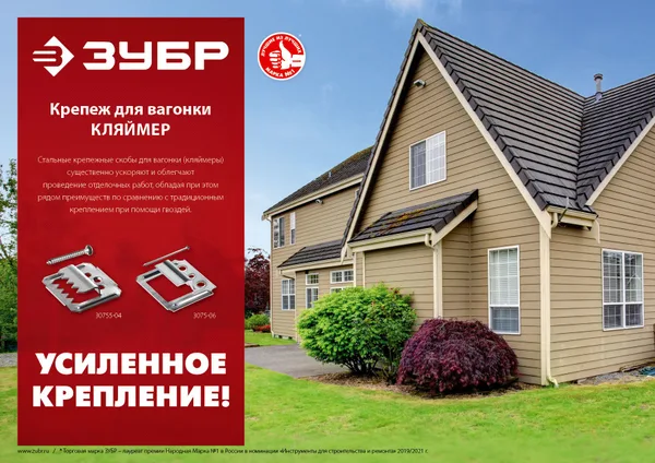 Крепеж для вагонки Кляймер 3 мм, 100 шт, ЗУБР — фото 2