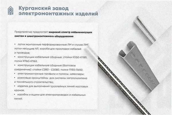 Стойка кабельная С920 УТ1,5, горячее цинкование, S2,0 Курганский ЗЭМИ — фото 3