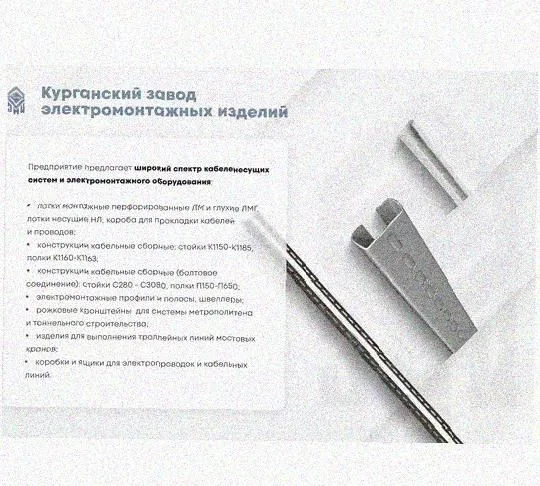 Профиль С-образный перфорированный К108/1 УХЛ1 горячее цинкование, S2,0 Курганский ЗЭМИ — фото 5