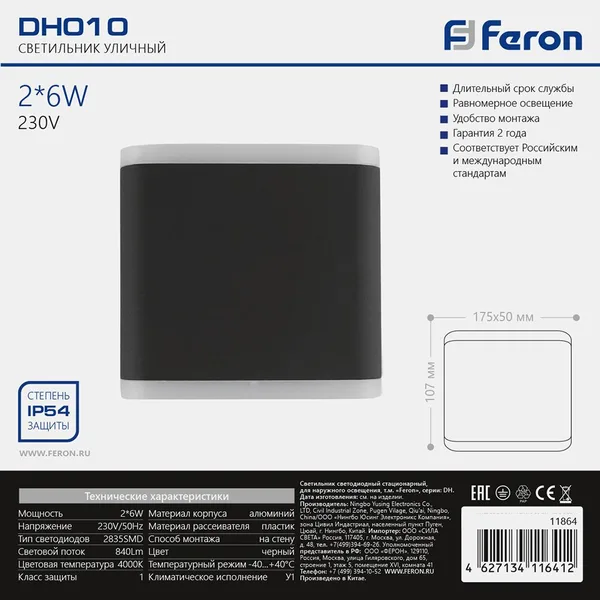 Светильник уличный светодиодный Feron DH010, 2*6W, 840Lm, 4000K, черный — фото 4