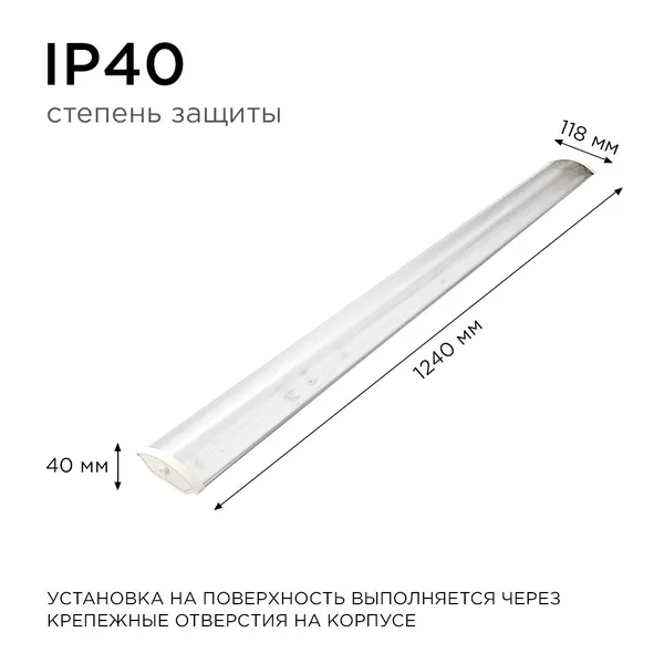 14-31 Светильник линейный, под светодиодные лампы Т8 1200мм, белый, металл/поликарбонат, IP40, 220В/50Гц, УХЛ4, 1240х118х40мм APEYRON — фото 5