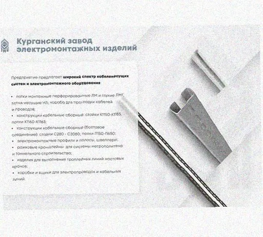 Лоток перфорированный КП 200х80-90 УТ1,5 для поворота трассы вверх на 90, горячее цинкование S1,0 Курганский ЗЭМИ — фото 5